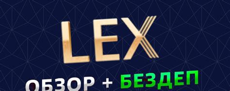 lex casino скачать|Лекс Казино (Lex Casino), вход в личный кабинет .